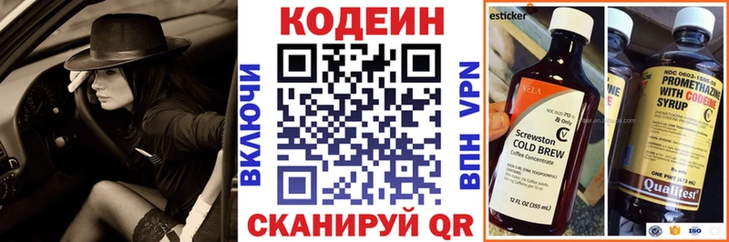 Купить  Кемь  Codein напиток Lean (лин) 